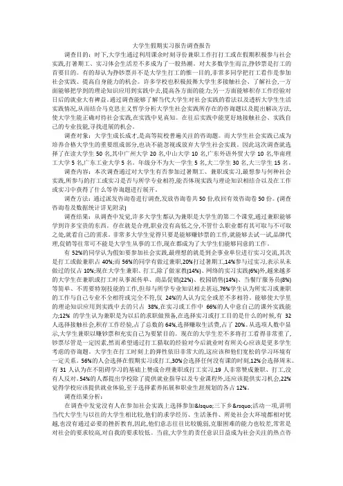 大学生假期实习报告调查报告