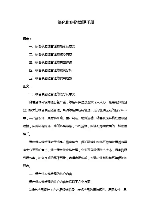 绿色供应链管理手册