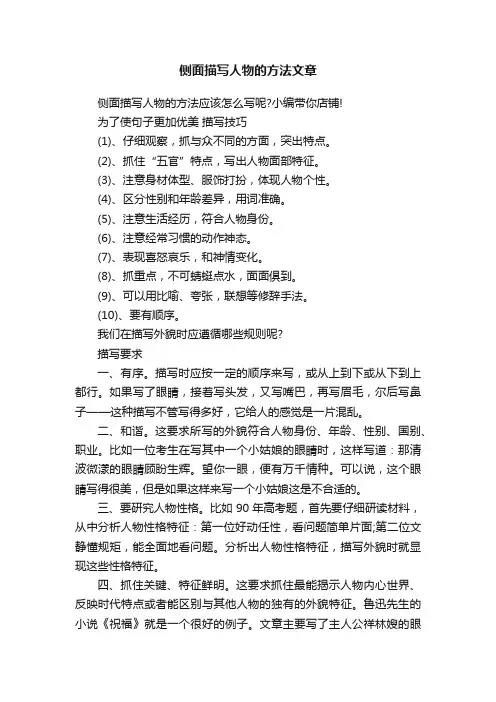 侧面描写人物的方法文章