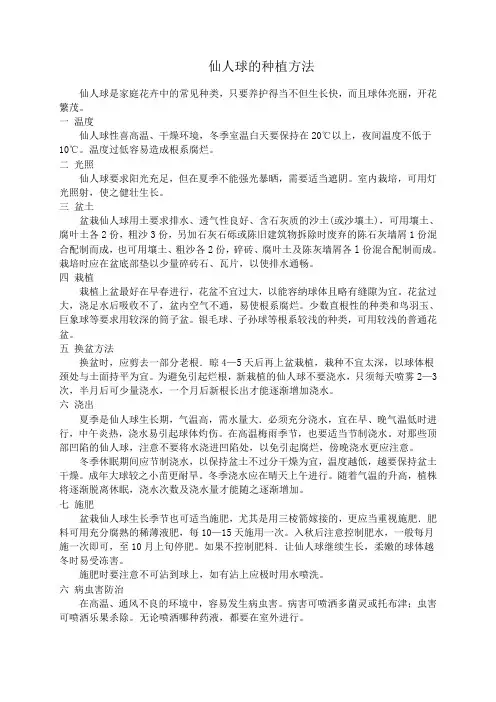 仙人球的种植方法