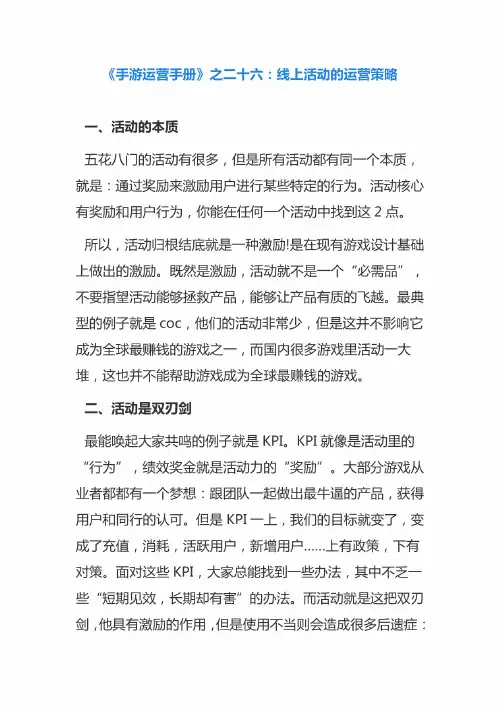 手游运营手册第二十六期：线上活动的运营策略
