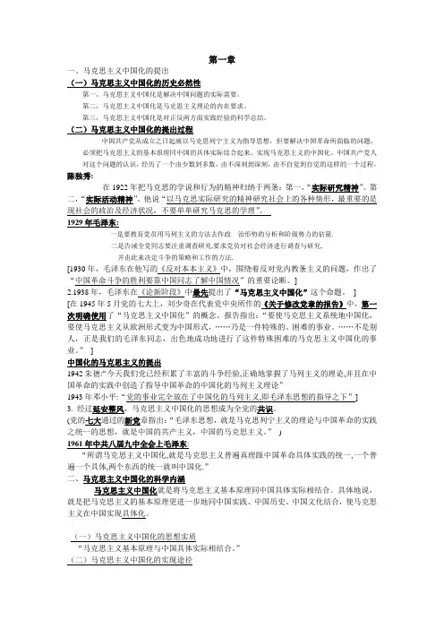 毛概第一章知识点总结
