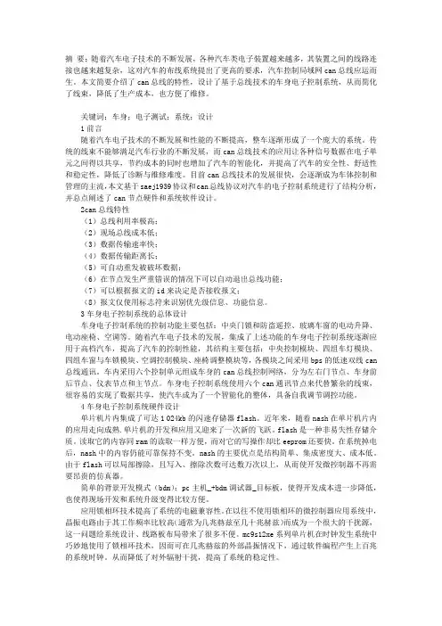 车身电子测试系统设计