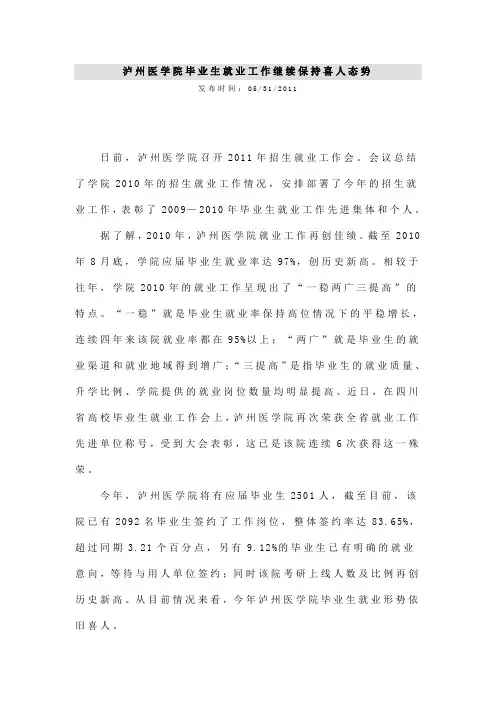 泸州医学院就业情况