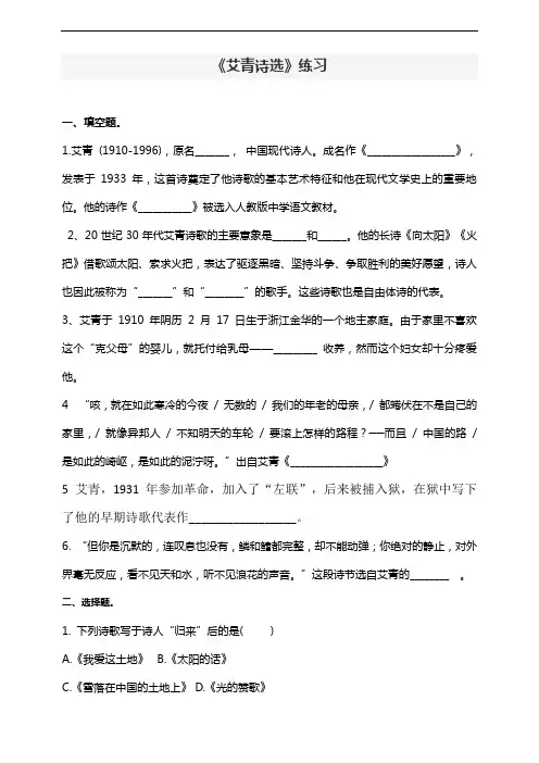 艾青诗选练习