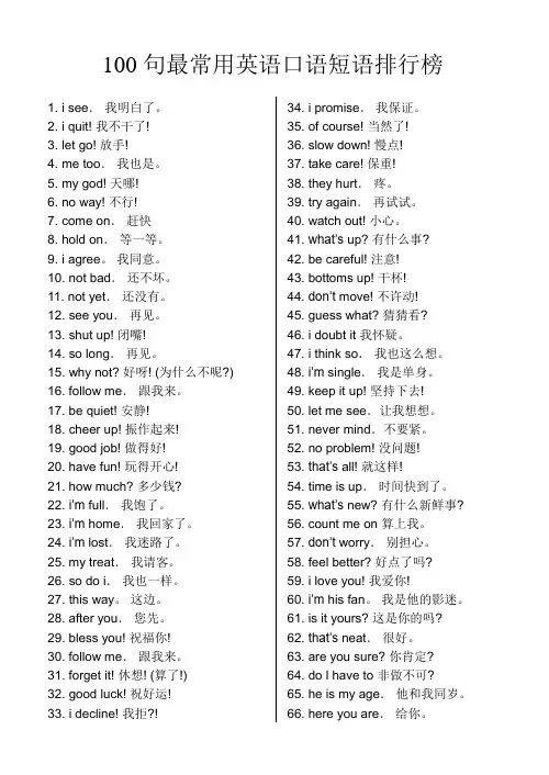 100句最常用英语口语短语排行榜
