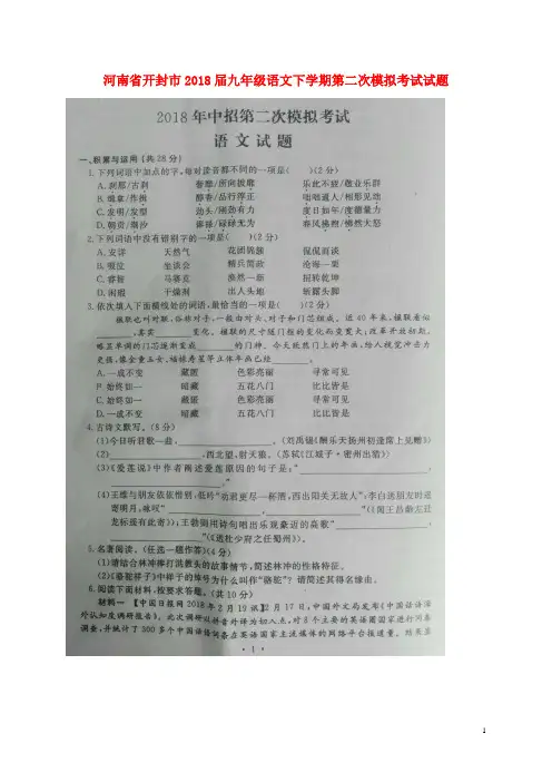 河南省开封市2018届中招语文第二次模拟考试试题 精品