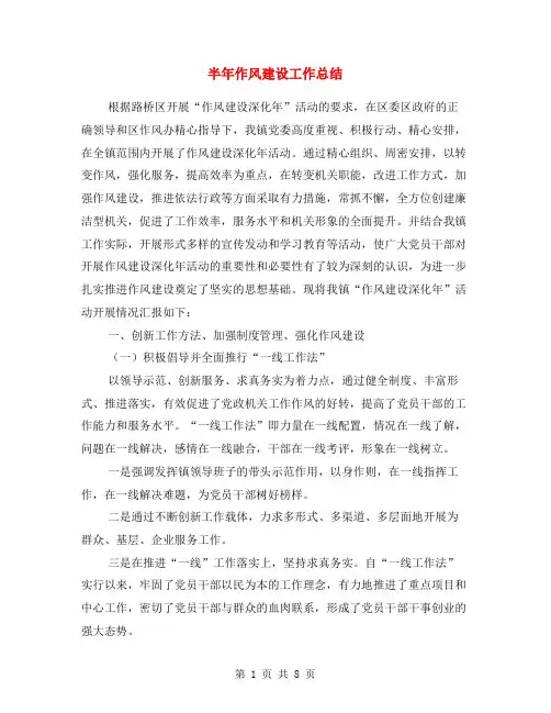 半年作风建设工作总结