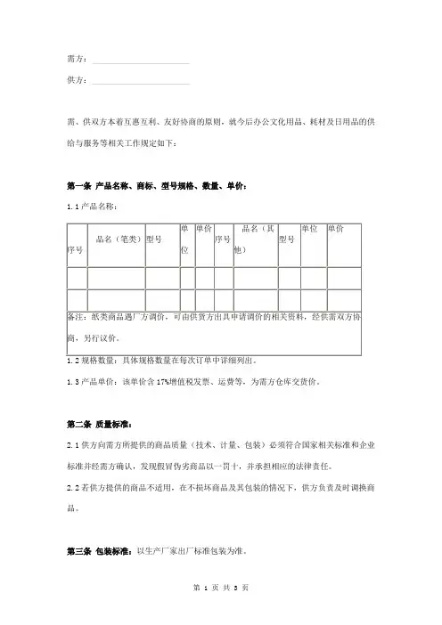 办公用品及耗材供货合同