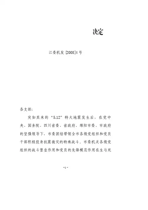 2008年庆“七一”表彰决定--16开-