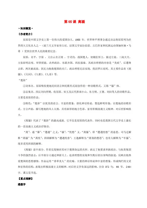 2018年高考语文一轮总复习 第05课 离骚试题(含解析)新人教版必修2