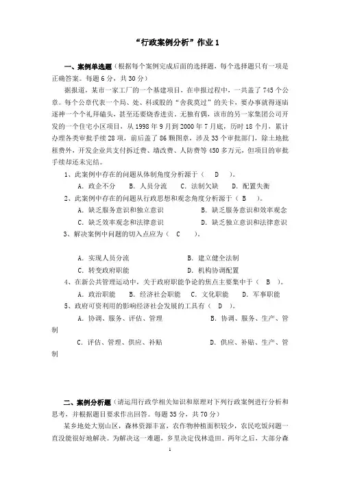行政案例分析1—4次作业