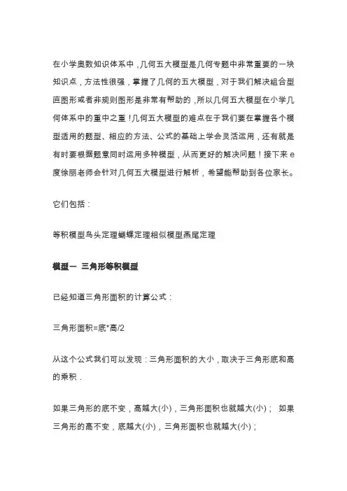小学奥数几何五大模型