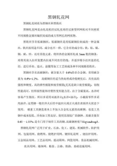 黑钢筛网