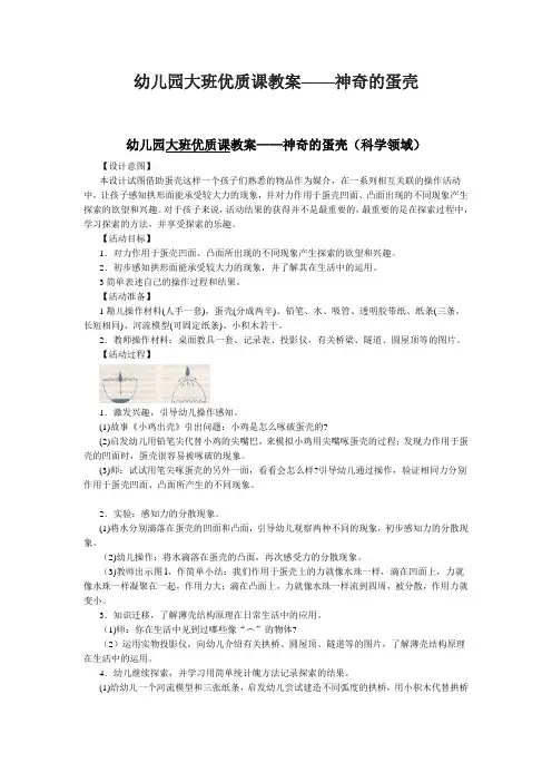 神奇的蛋壳