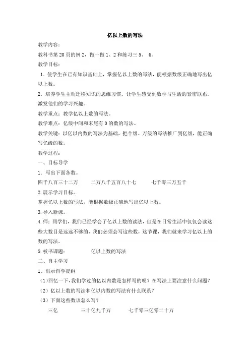 部编人教版四年级数学上册第1单元 大数的认识 亿以上数的写法【创新教案】
