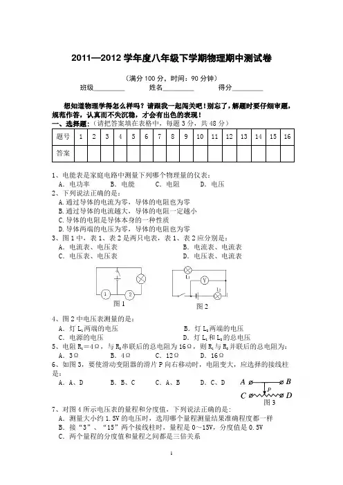 2011—2012学年度八年级下学期人教版物理期中测试卷(含答案)