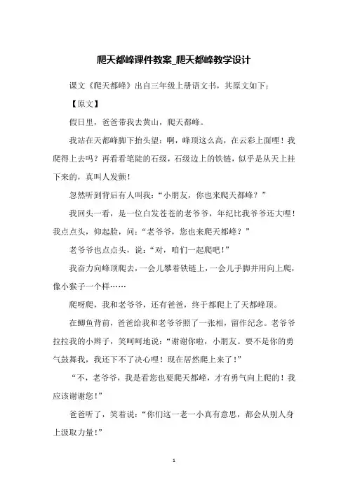 爬天都峰课件教案_爬天都峰教学设计