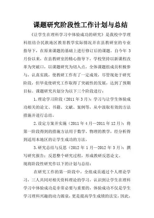 课题研究工作阶段性计划与总结