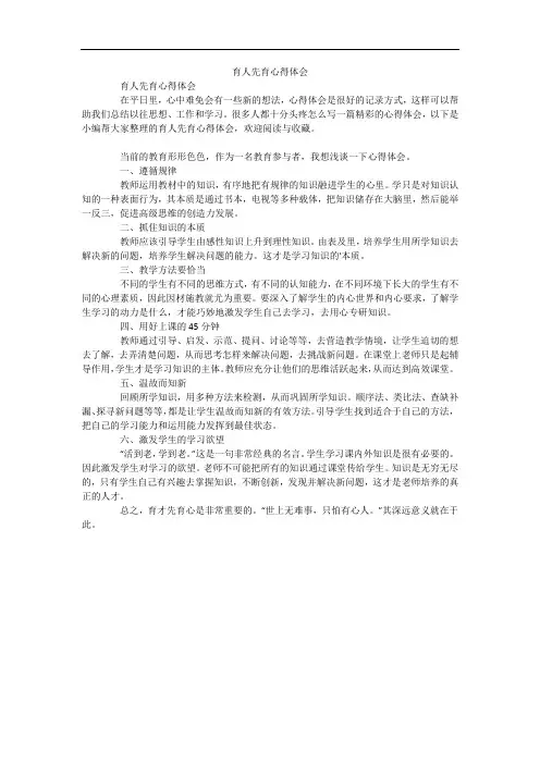育人先育心得体会