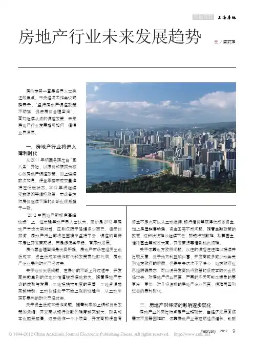 房地产行业未来发展趋势