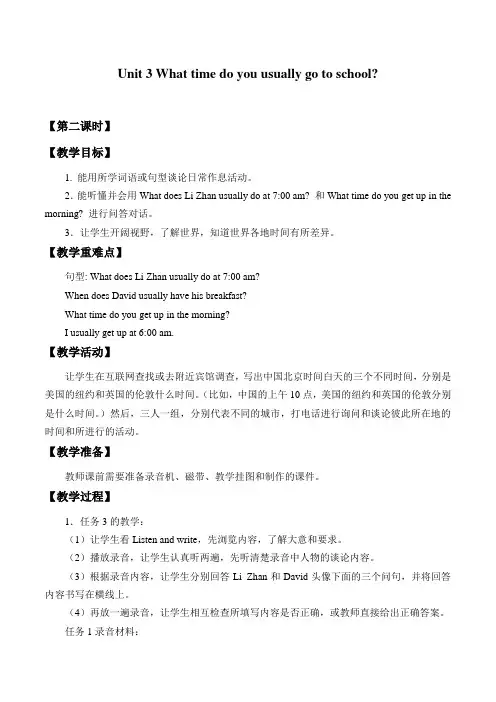 湖南教育出版社／山东教育出版社三年级起点小学五年级英语下册教案Unit 3 What time do you usually go to