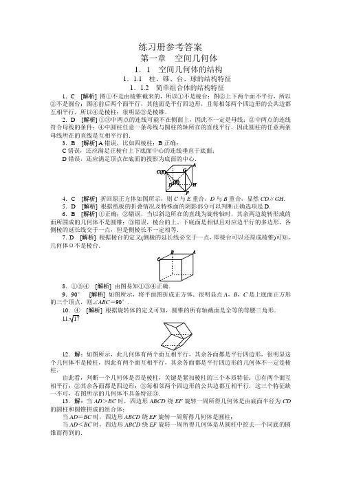 全品学练考数学高二答案