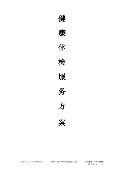 湖北193疗养院 体检方案