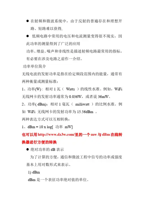 功率增益噪声-1
