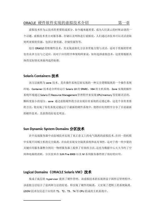 ORACLE VM(LDOM)详解