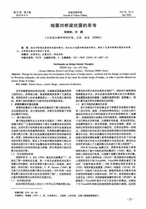 地震对桥梁抗震的思考