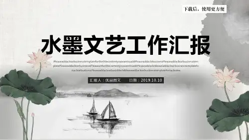 中国风水墨文艺工作汇报PPT模板