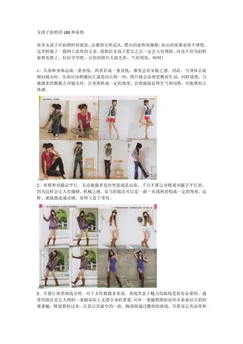 女孩子拍照的100种姿势