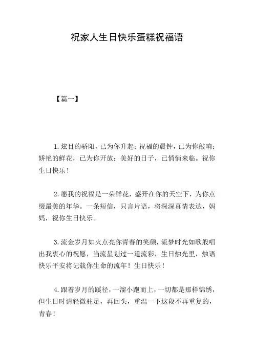 祝家人生日快乐蛋糕祝福语