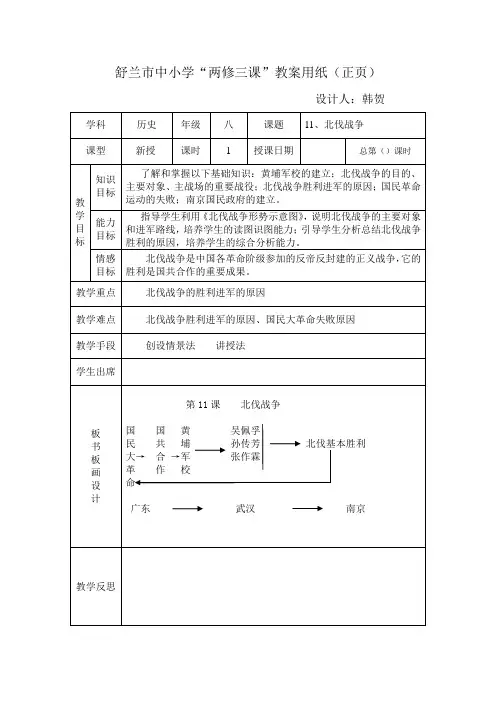 《北伐战争》教案