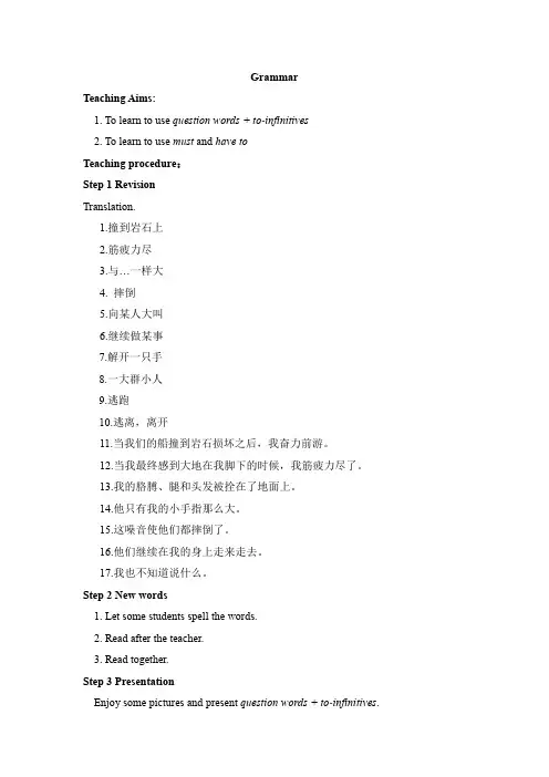 【译林版八年级英语下册教案】Unit 4 Grammar