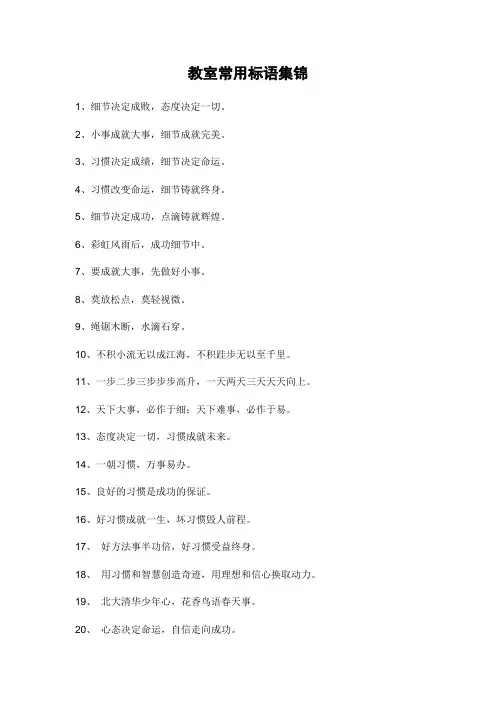 教室标语大全 2