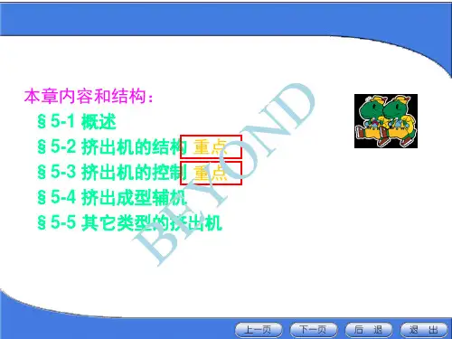 塑料挤出机概述(ppt 48页)