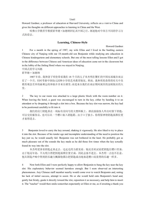 全新版大学英语综合教程 课文原文及翻译 