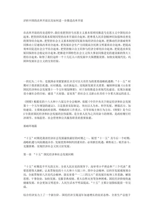 评析中国的改革开放以及如何进一步推进改革开放