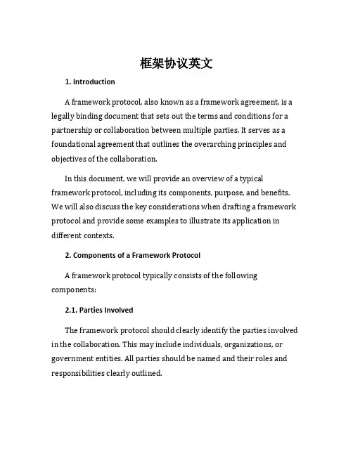 框架协议英文