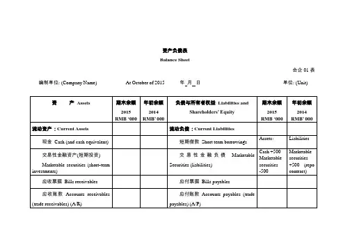 新企业准则下的双语三表