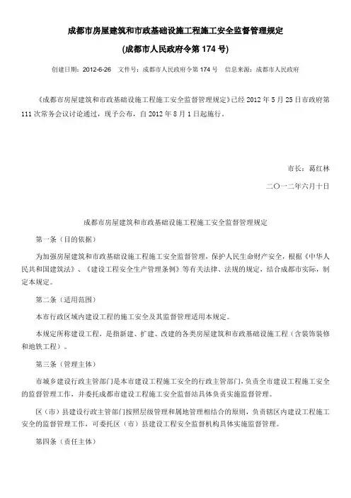 成都市房屋建筑和市政基础设施工程施工安全...