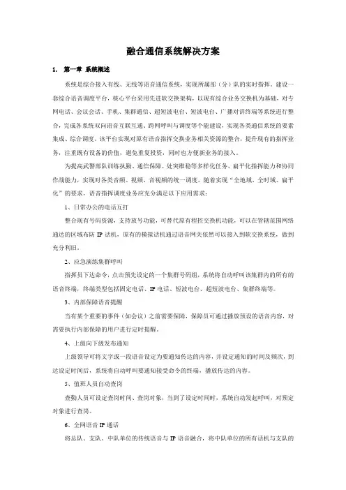 融合通信解决方案