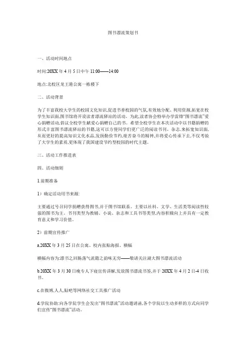 图书漂流策划书