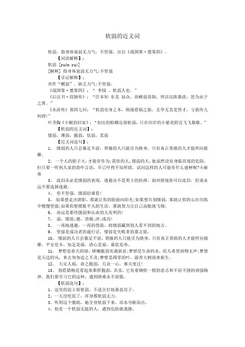 软弱的近义词