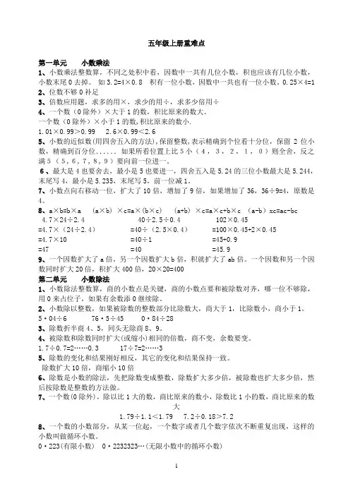 五年级数学上册重难点