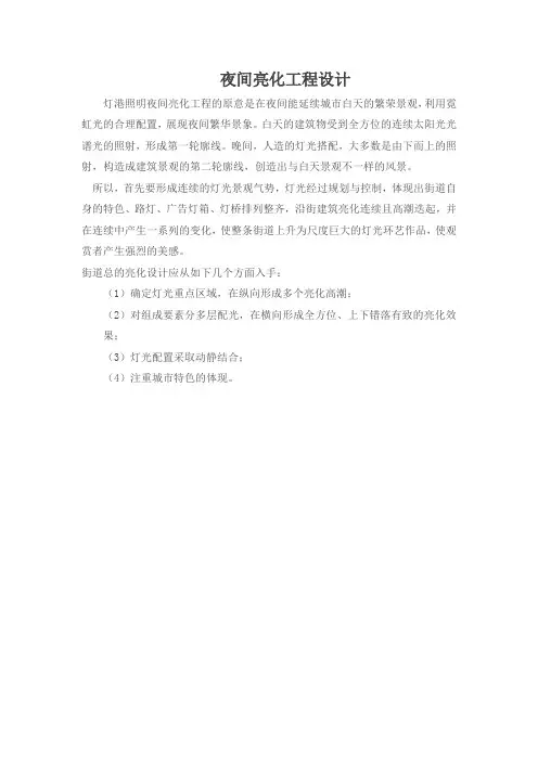夜间亮化工程设计