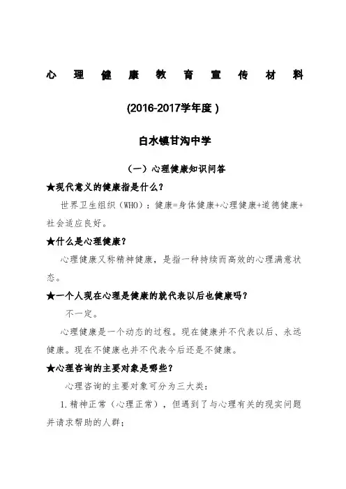 心理健康教育宣传资料