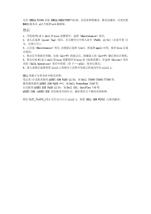 DELL T3500 激活DELL OEM WIN7指南